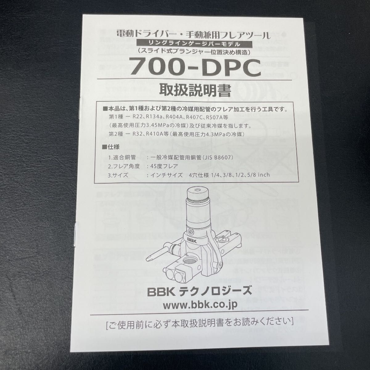 BBKテクノロジーズ 超軽量フレアツール 700-DPC 電ドル対応｜PayPayフリマ