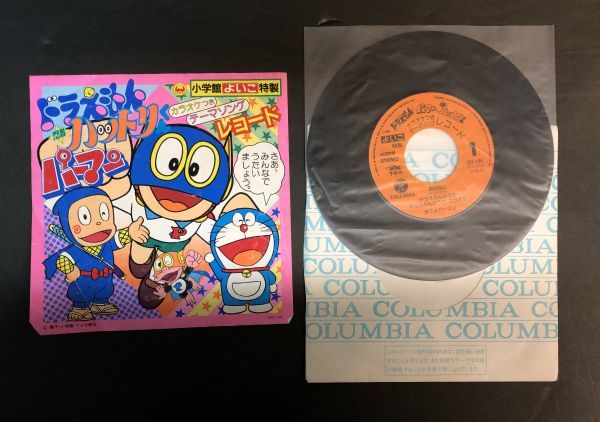 EP盤/7インチ】カラオケ付<<超レア!!>>ドラえもん 忍者ハットリ