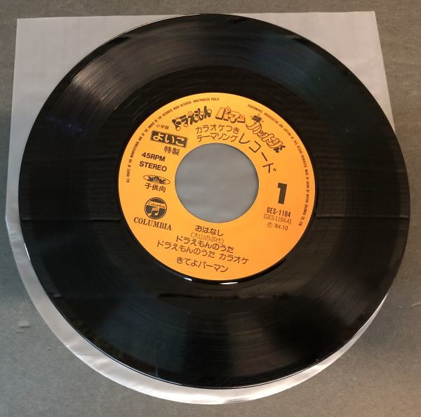 ヤフオク! - 【EP盤/7インチ】カラオケ付<<超レア!!>>ドラえもん...