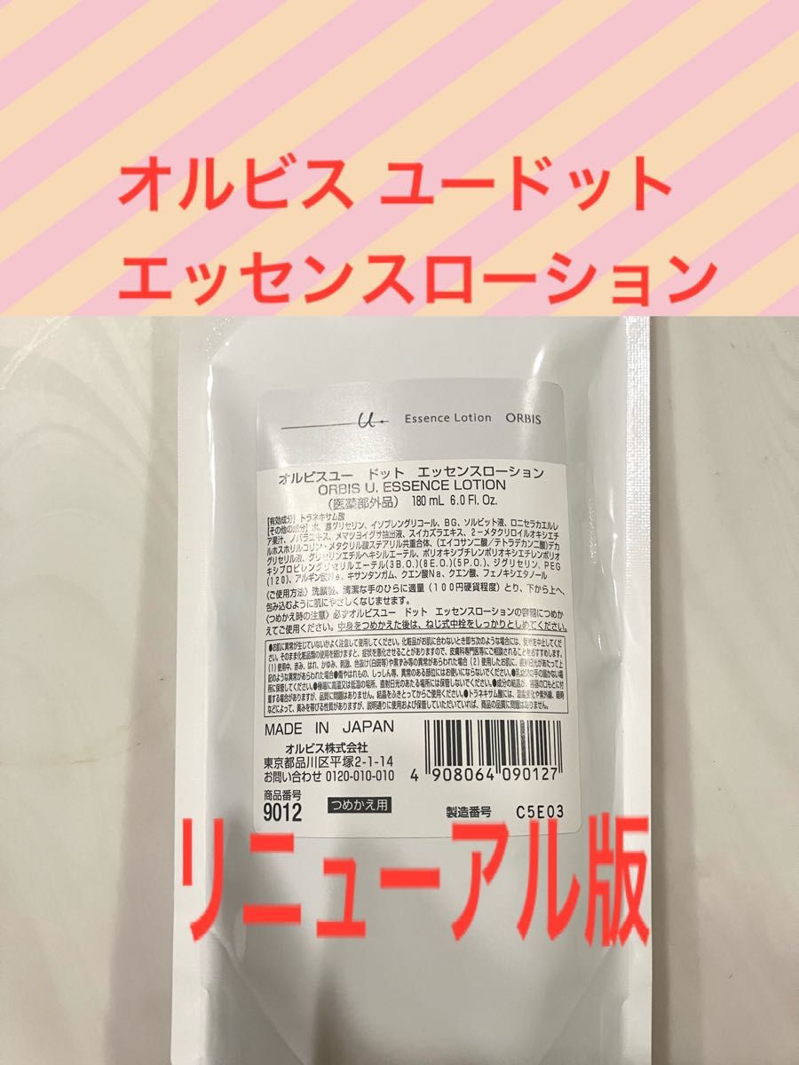 オルビス ユードットエッセンス ローション 詰替用 通販