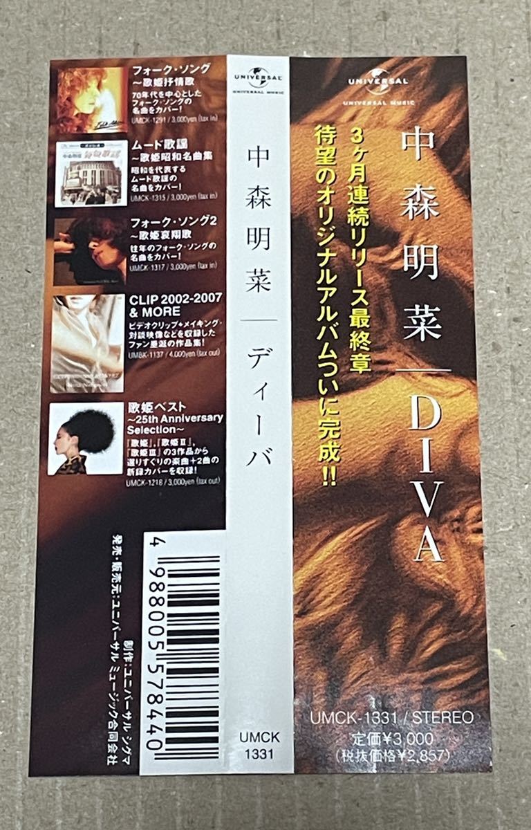 送料込 中森明菜 - DIVA / UMCK1331_画像2