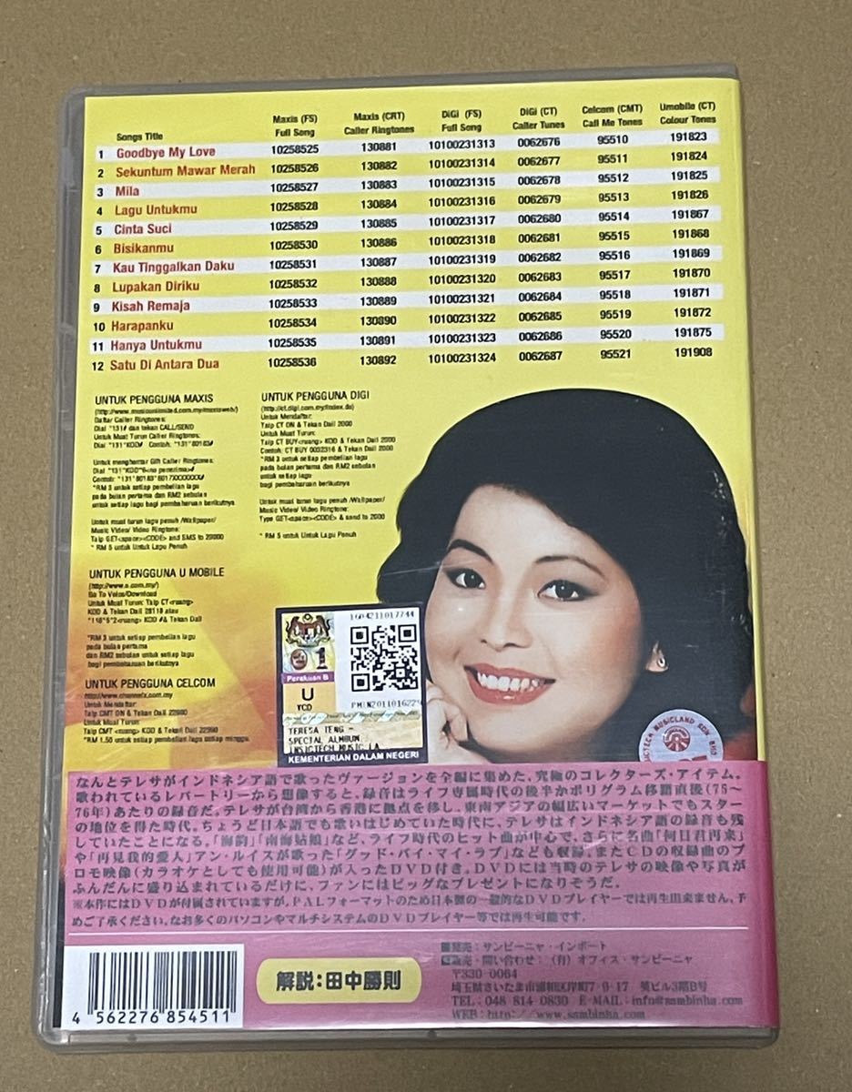 送料込 テレサ・テン - 秘蔵コレクション (インドネシア語ヴァーション) CD+DVD 解説付き / Teresa Teng, 鄧麗君_画像3