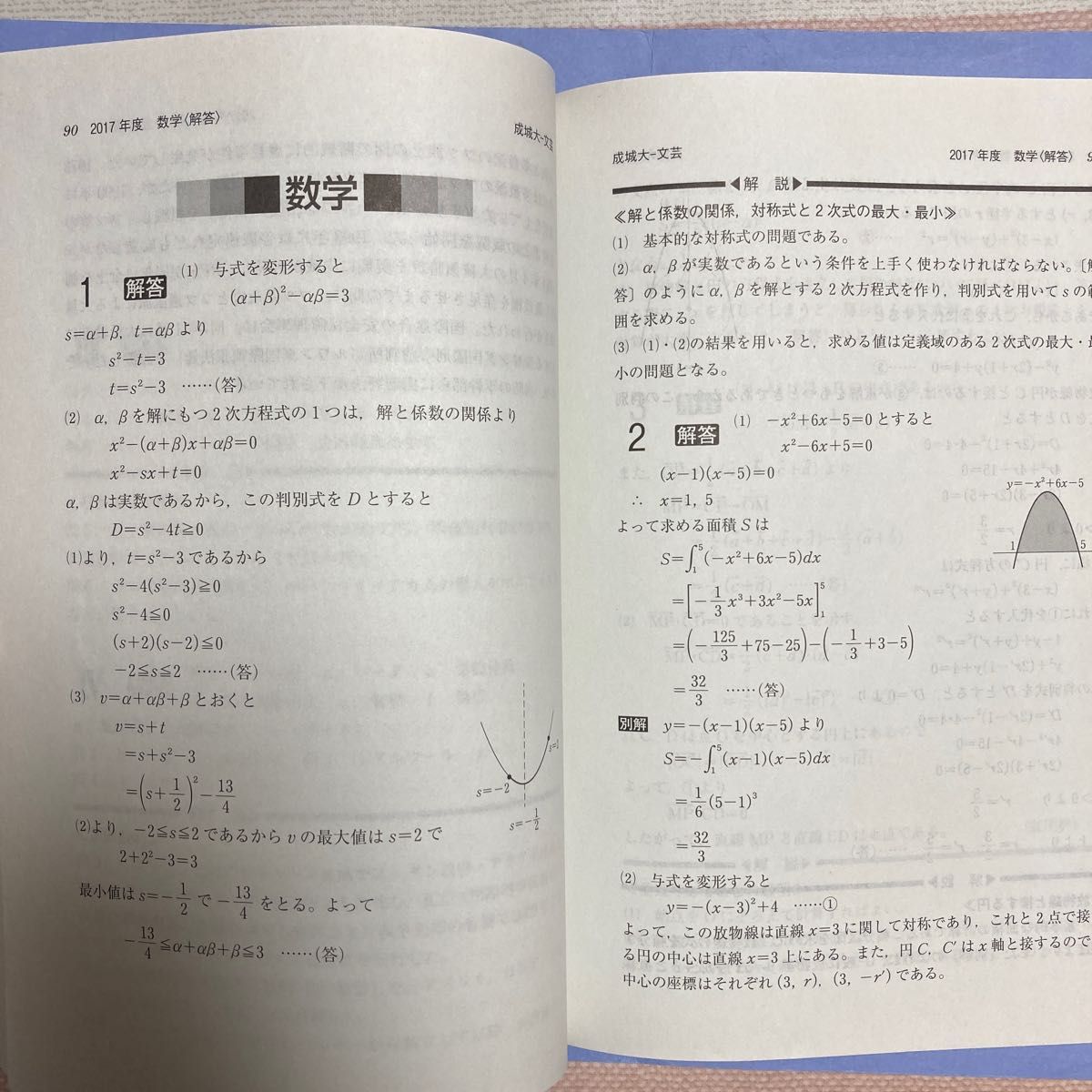 「成城大学(文芸学部・社会イノベ-ション学部) 2018年版」　赤本 過去問 傾向と対策