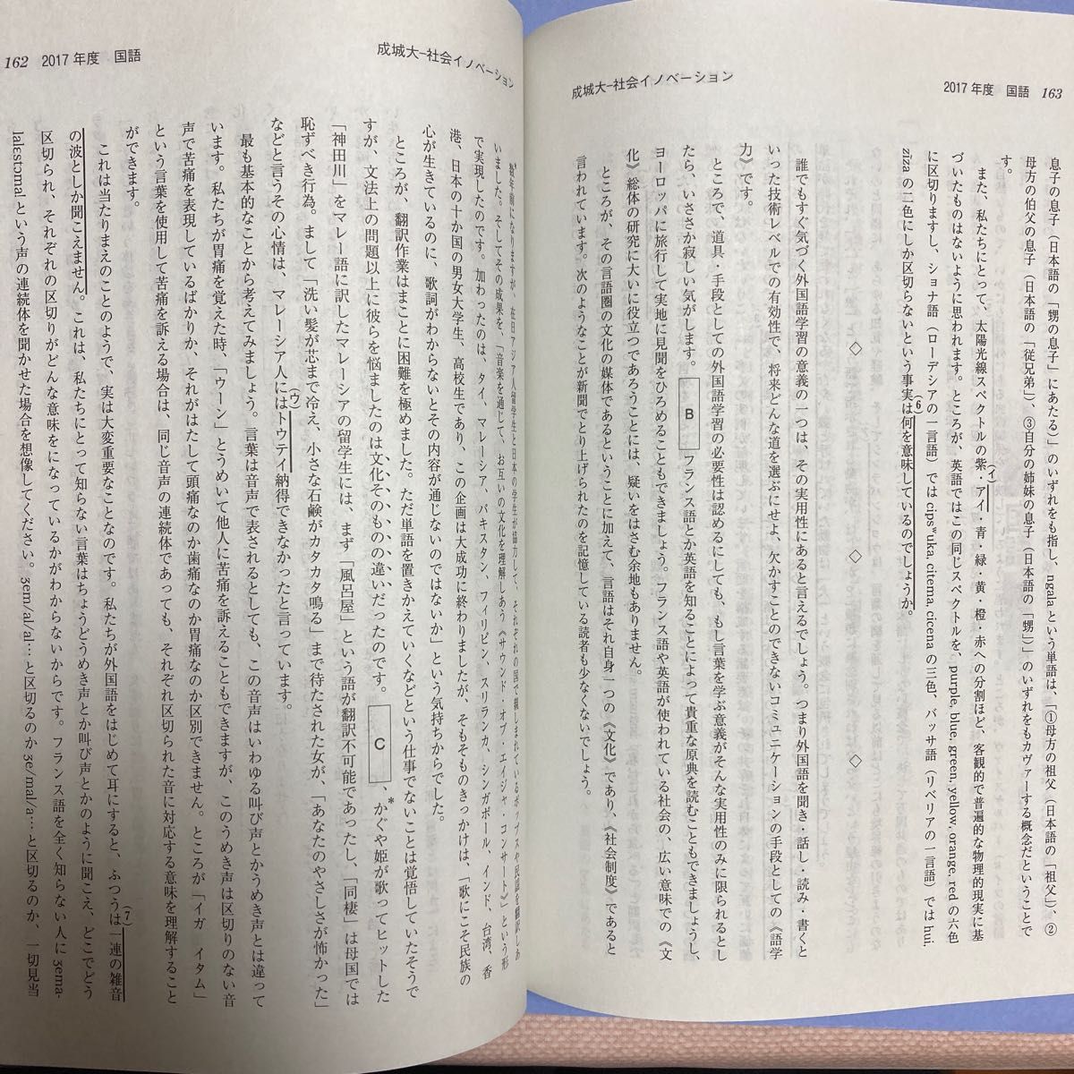 「成城大学(文芸学部・社会イノベ-ション学部) 2018年版」　赤本 過去問 傾向と対策