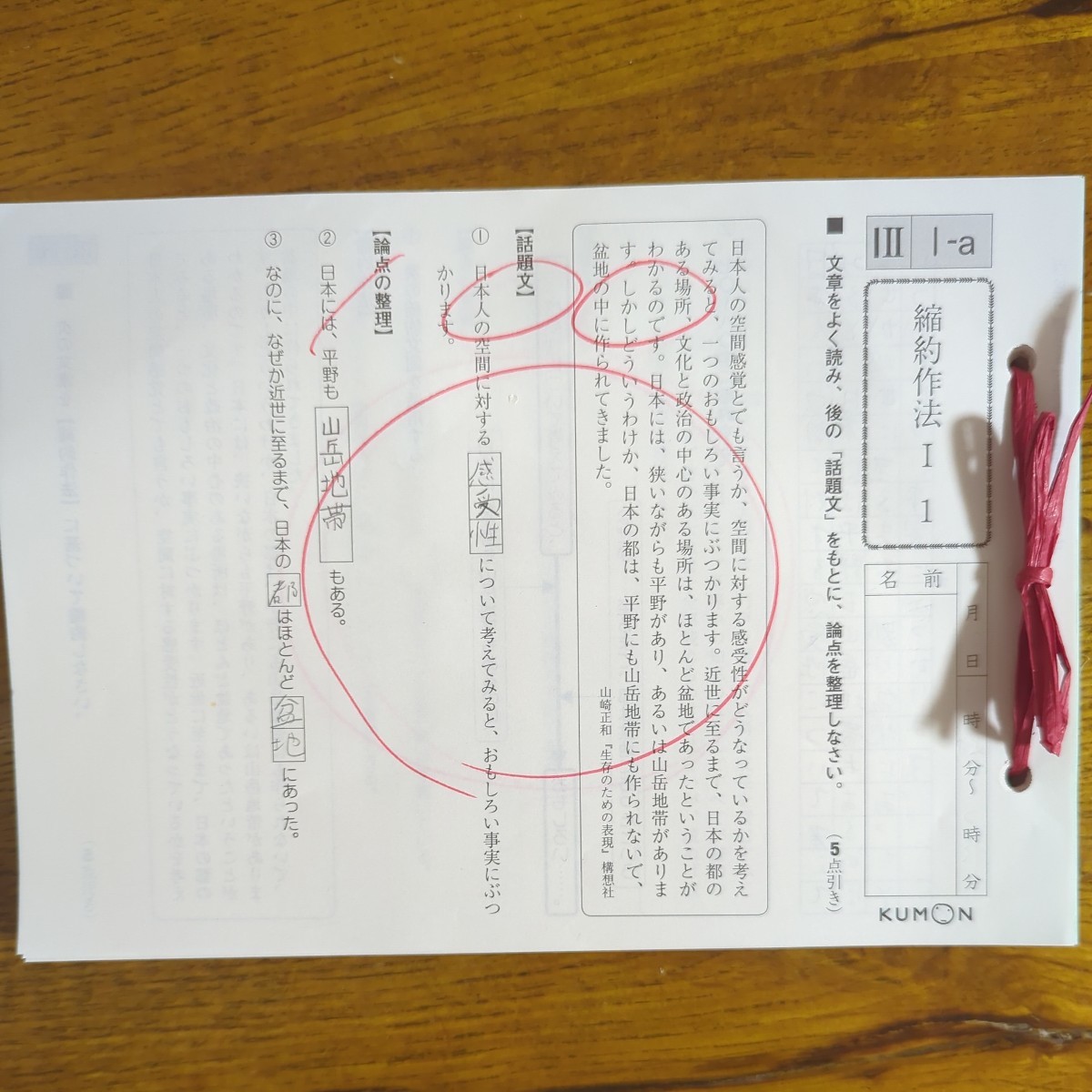 KUMON くもん 国語I2教材195枚 くもん式 公文 問題集予習復習に