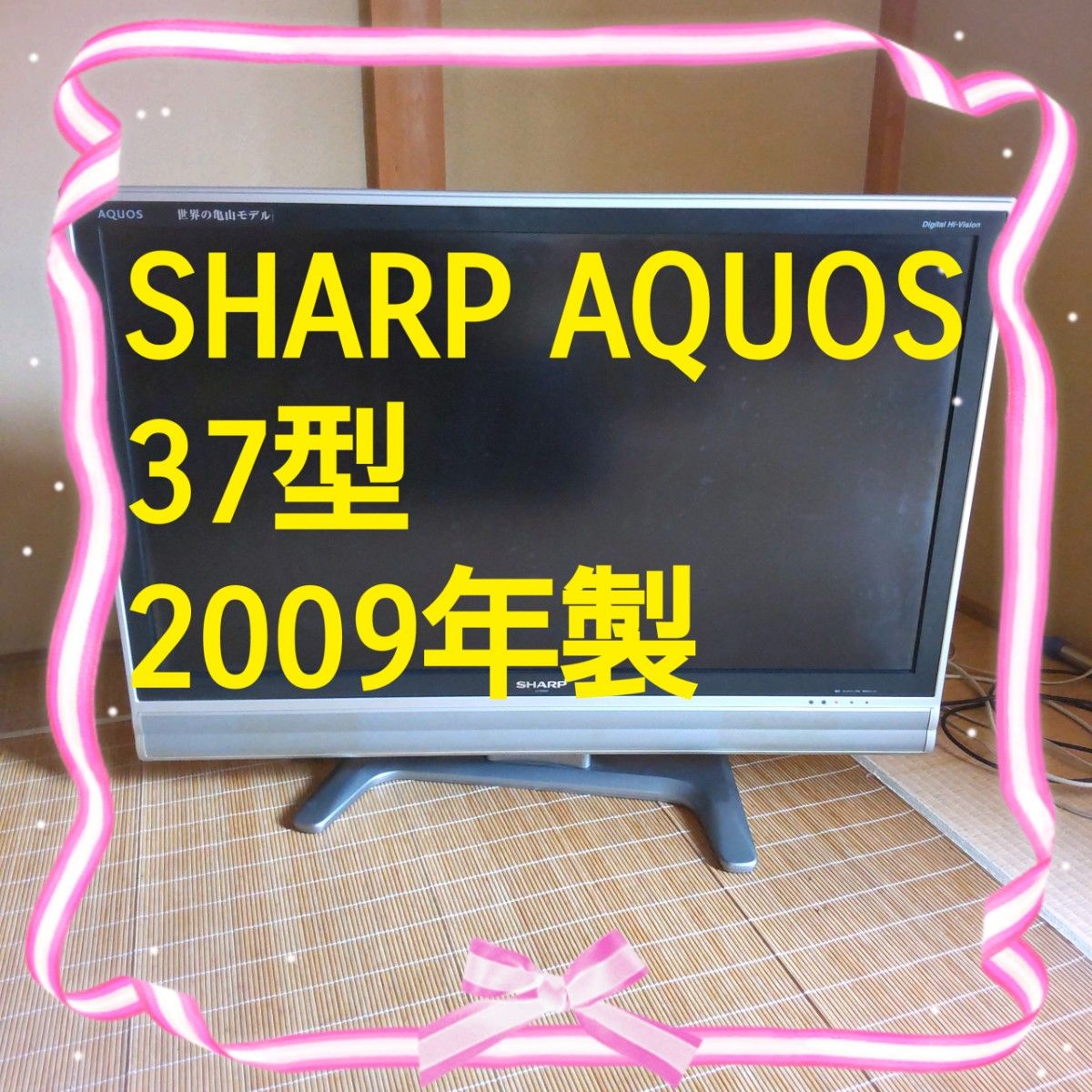 ★動作確認済 シャープ アクオス  液晶カラーテレビCL-37ES502009年リモコン付きSHARP AQUOS