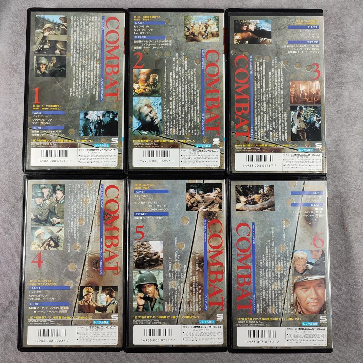 昭和レトロ コンバット 全12巻 箱付【再生未確認】VHS ビデオテープ 洋画 戦争 映画 ヴィンテージ 徳間コミュニケーションズ 中古品の画像3