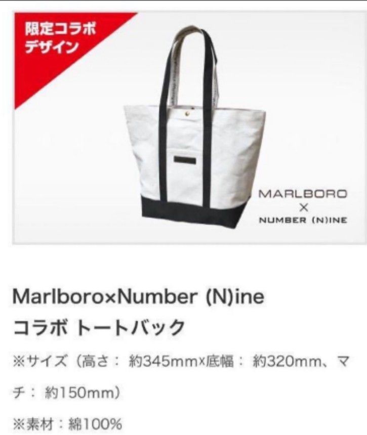 希少marlboro×ナンバーナイン/コラボトートバッグ非売品