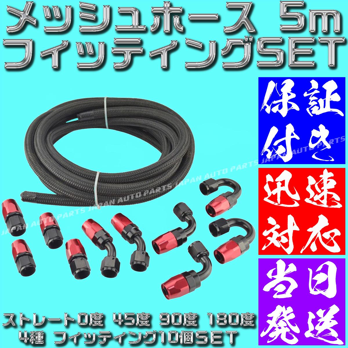 【当日520円】【AN6】【当日発送】【黒&赤】5ｍ オイルクーラー ナイロン メッシュホース ホースエンド フィッティング アダプター セット_画像1