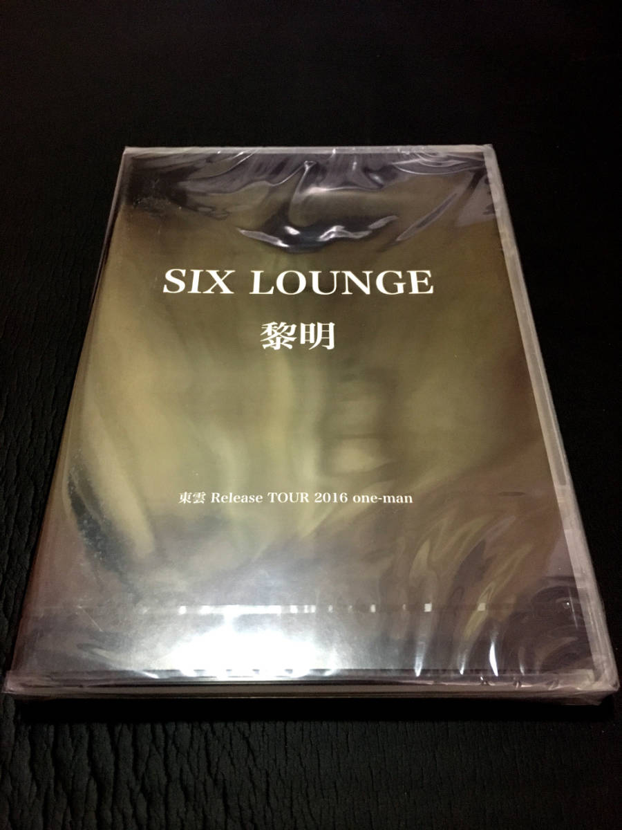 プレゼントを選ぼう! LOUNGE SIX 未開封 黎明 送料無料 DVD ジャパニーズポップス プレゼントを選ぼう! LOUNGE SIX 未開封 黎明 送料無料 DVD ジャパニーズポップス