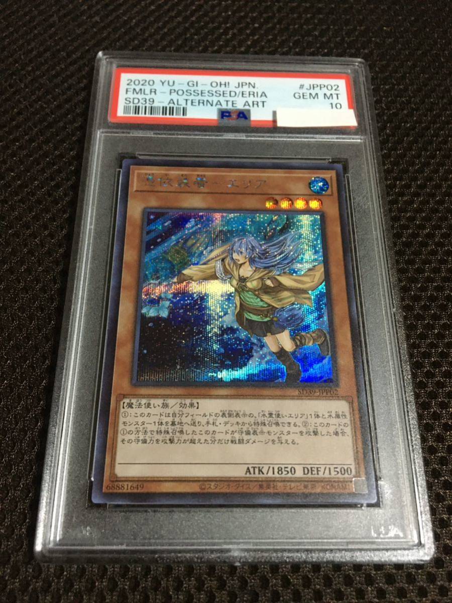 破格値下げ】 現存58枚 PSA10 遊戯王 憑依装着－エリア C 絵違い