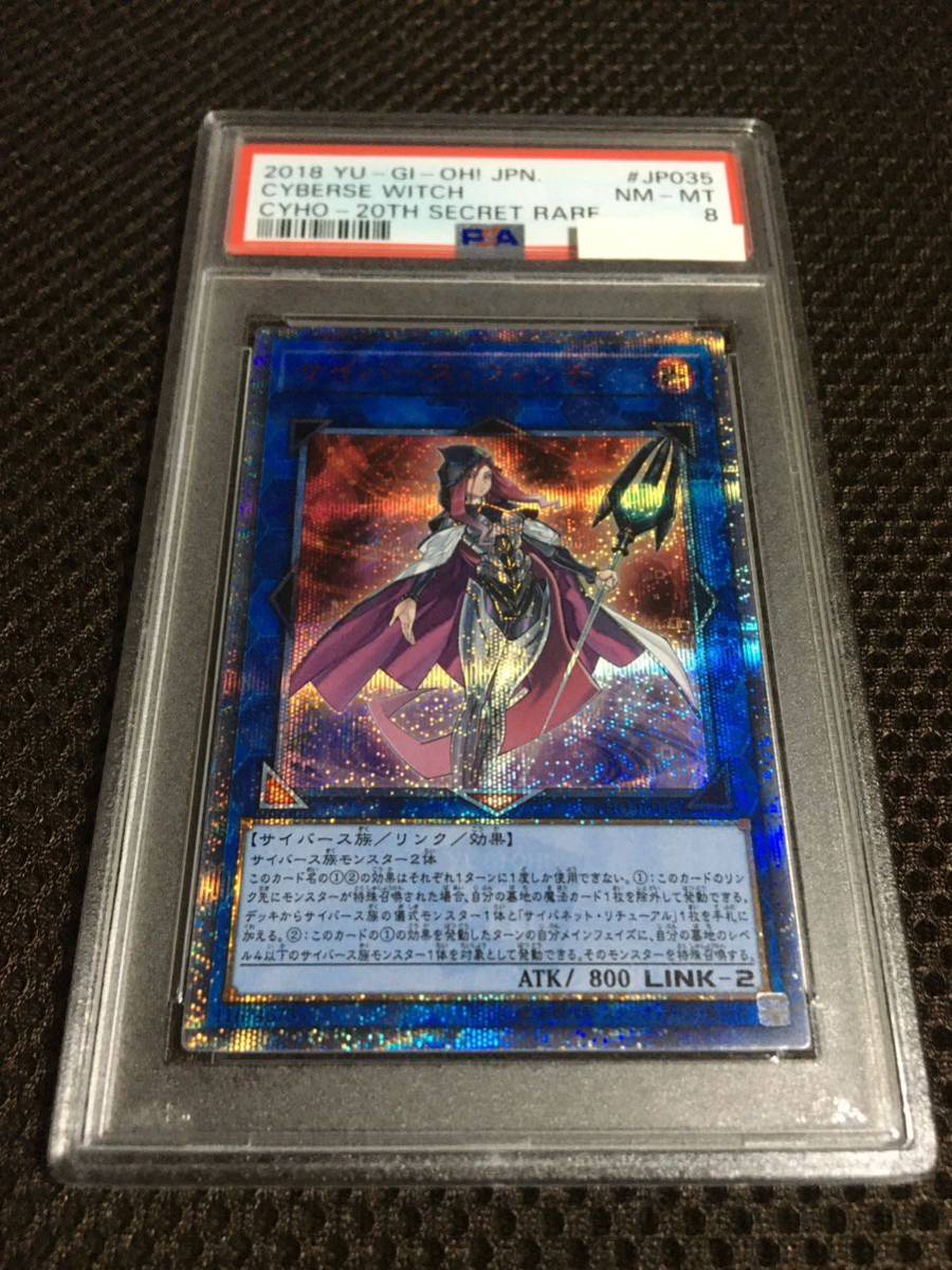 遊戯王 PSA8 現存3枚 サイバース・ウィッチ 20thシークレット ４つ目 四つ目