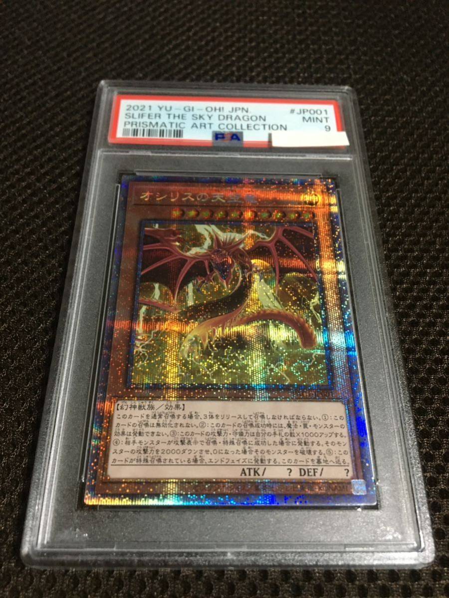 遊戯王 バンダイ 封印されしエクゾディア PSA8 PSA7 セット-