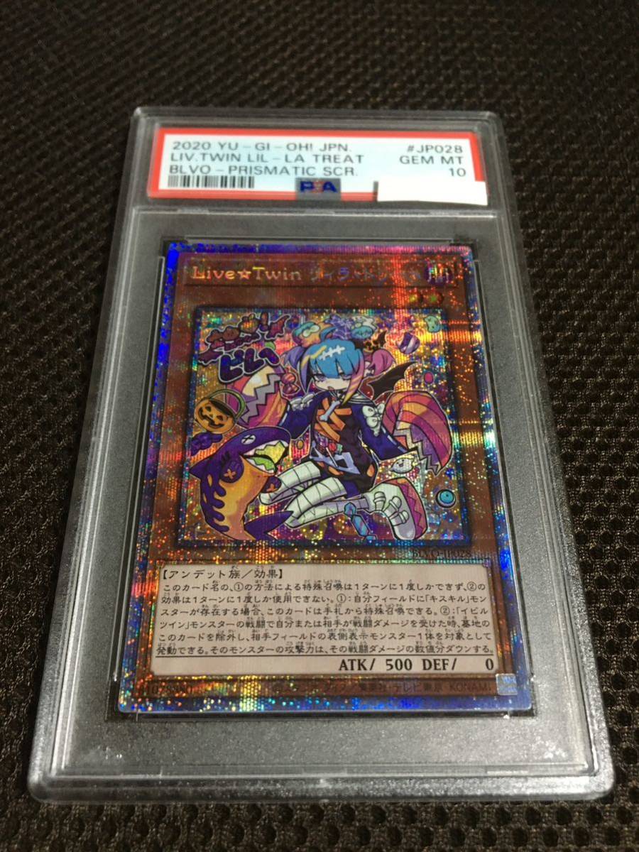 最大80%オフ! 現存174枚 PSA10 遊戯王 Live☆Twin プリズマティックシークレット リィラ・トリート シングルカード 最大80%オフ! 現存174枚 PSA10 遊戯王 Live☆Twin プリズマティックシークレット リィラ・トリート シングルカード