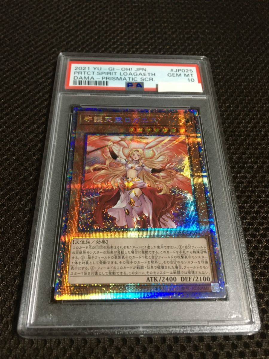 遊戯王 PSA10 現存63枚 守護天霊ロガエス プリズマティックシークレット