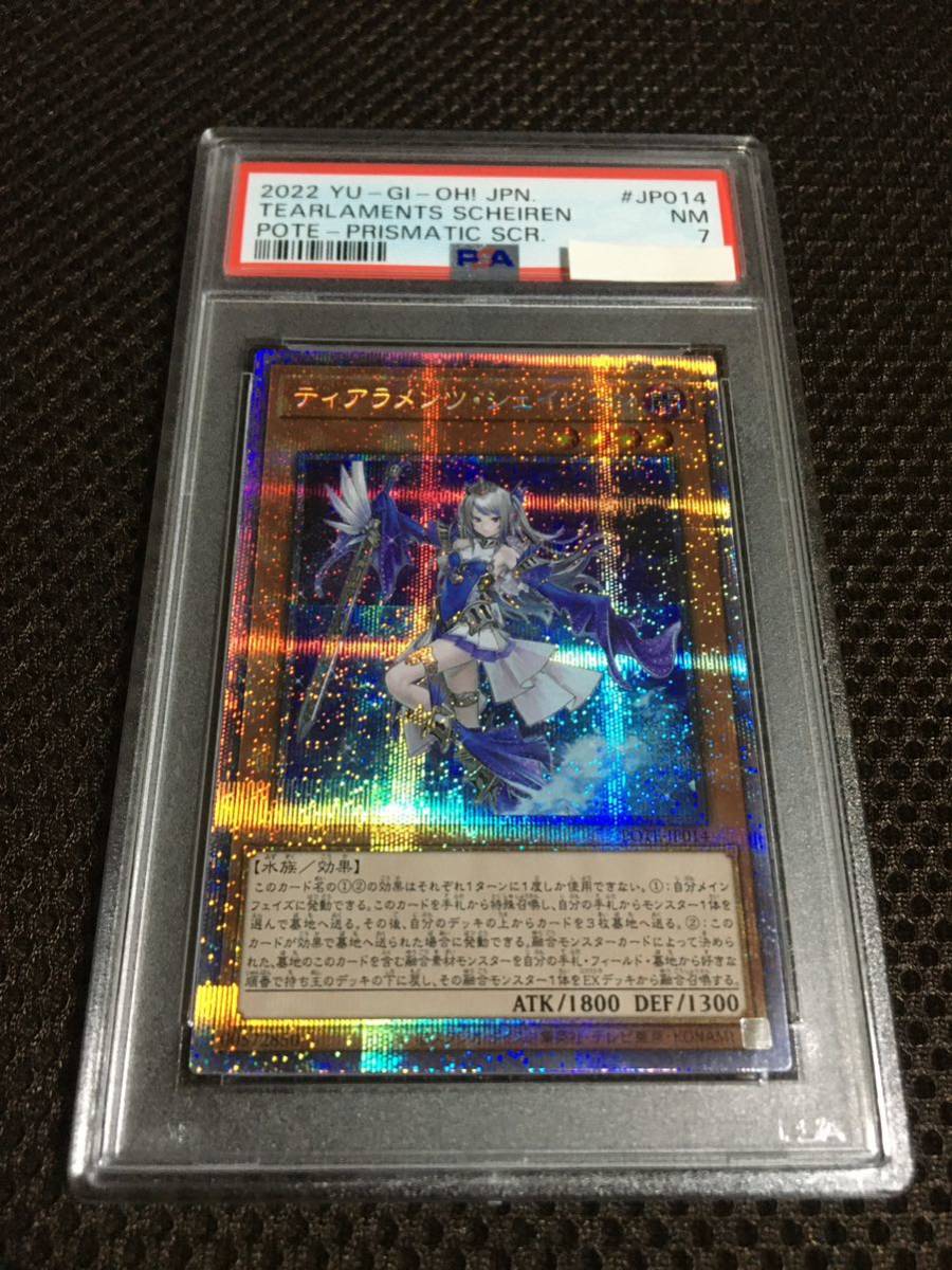 ランキング2022 PSA7 遊戯王 現存1枚 プリズマティックシークレット