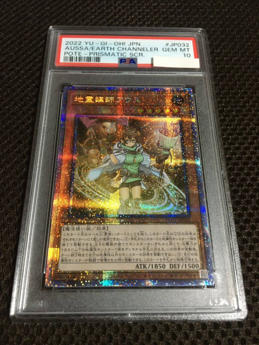 遊戯王 PSA10 現存222枚 地霊媒師アウス プリズマティックシークレット B