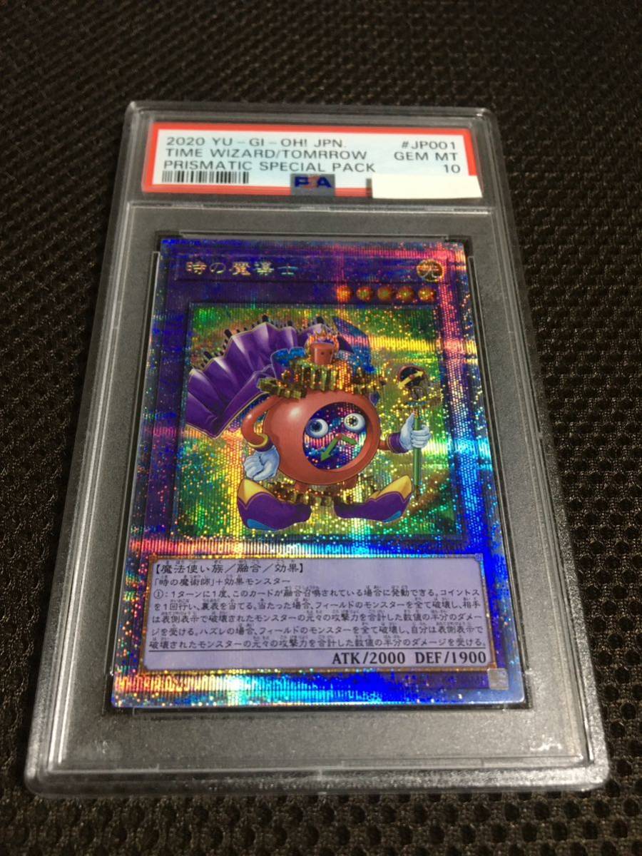 最も完璧な PSA10 遊戯王 現存256枚 プリズマティックシークレット 時