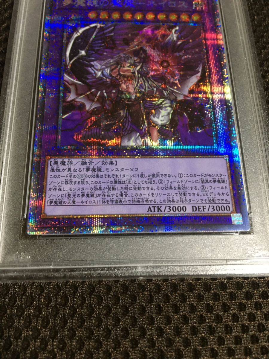 遊戯王 PSA9 現存3枚 夢魔鏡の魔－ネイロス プリズマティックシークレットの画像3