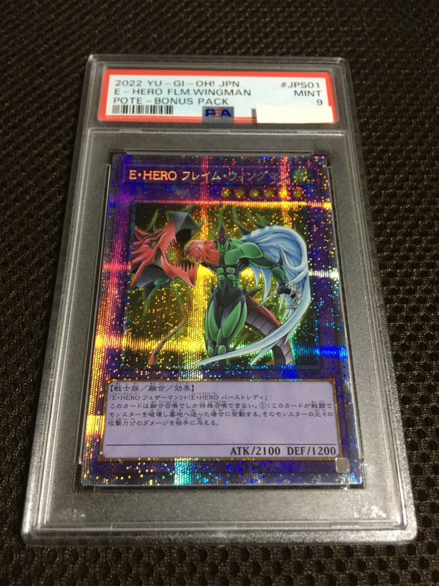 数量限定】 遊戯王 PSA9 現存45枚 Ｅ・ＨＥＲＯ（エレメンタルヒーロー