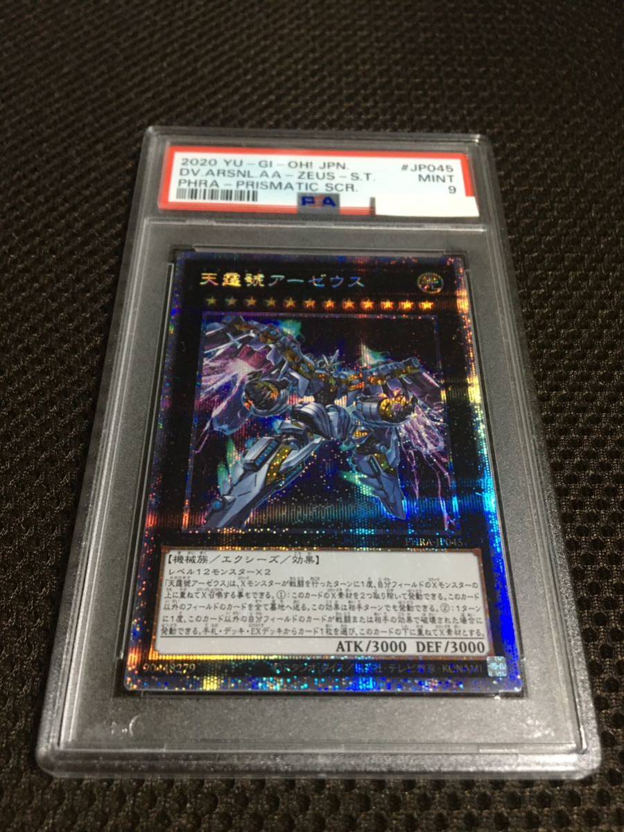 話題の人気 PSA9 遊戯王 現存17枚 プリズマティックシークレット 天霆