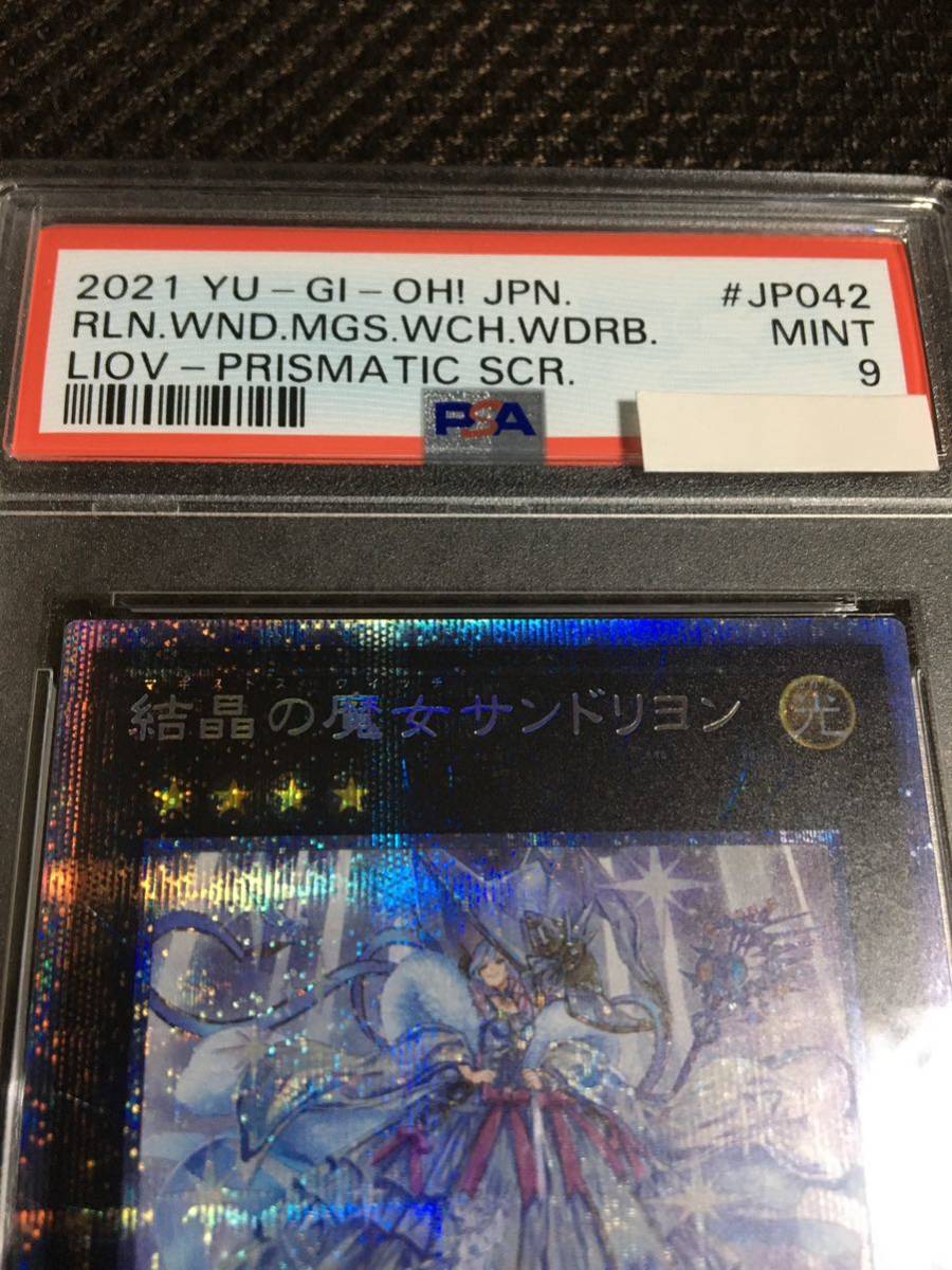 遊戯王 PSA9 現存22枚 結晶の魔女サンドリヨン プリズマティックシークレット Aの画像2