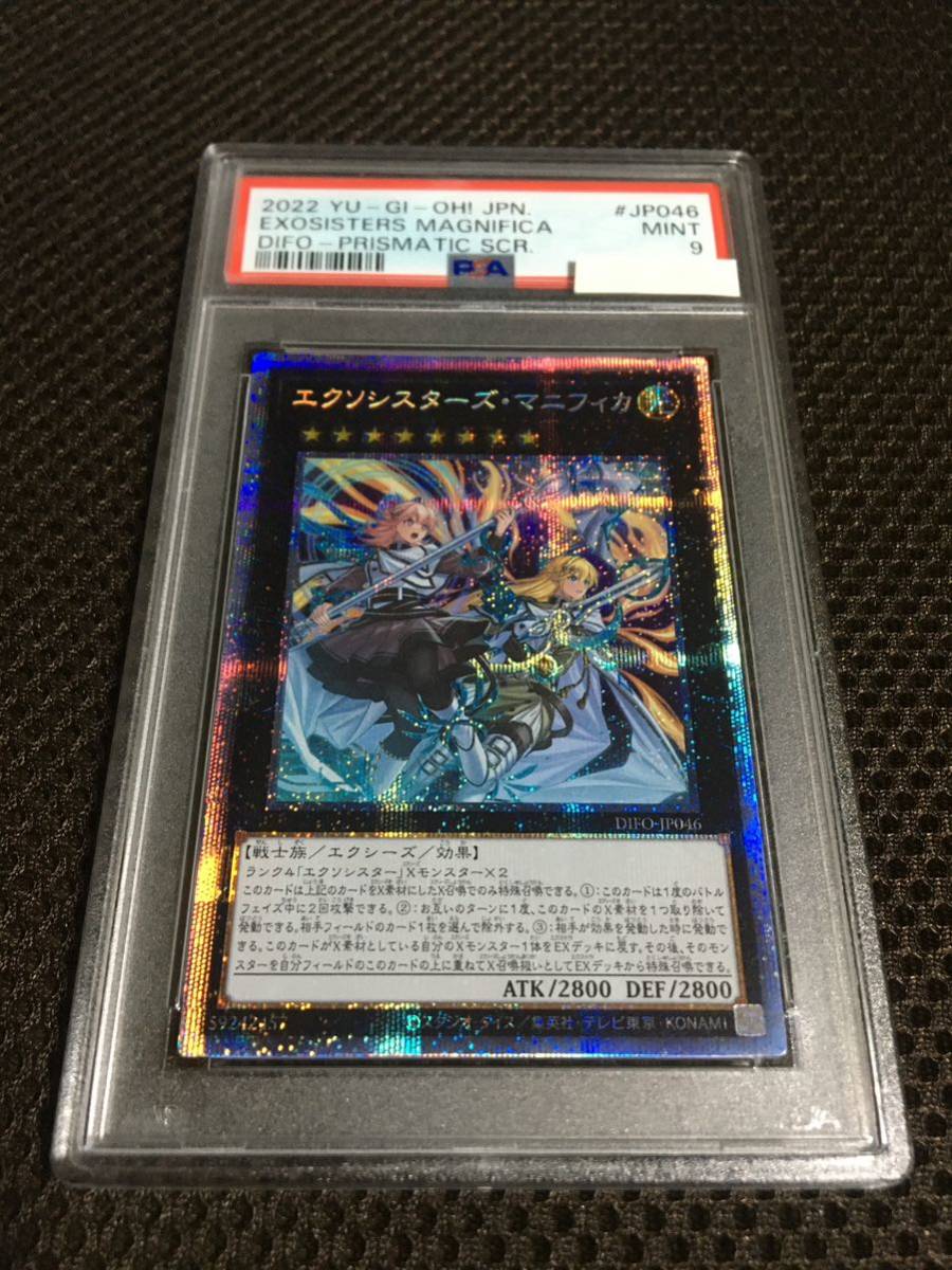 お1人様1点限り】 遊戯王 PSA9 現存57枚 エクソシスターズ・マニフィカ