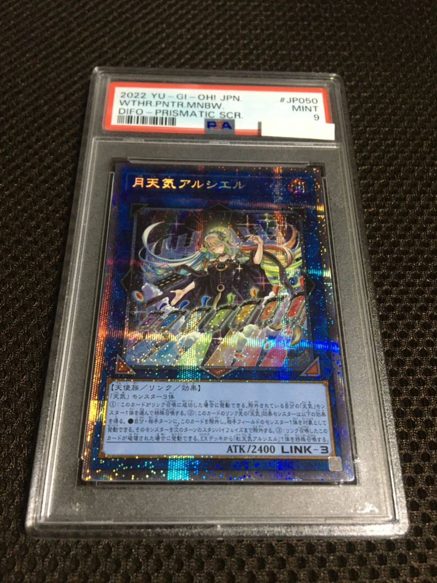 遊戯王 PSA9 現存73枚 月天気アルシエル プリズマティックシークレット Aの画像1