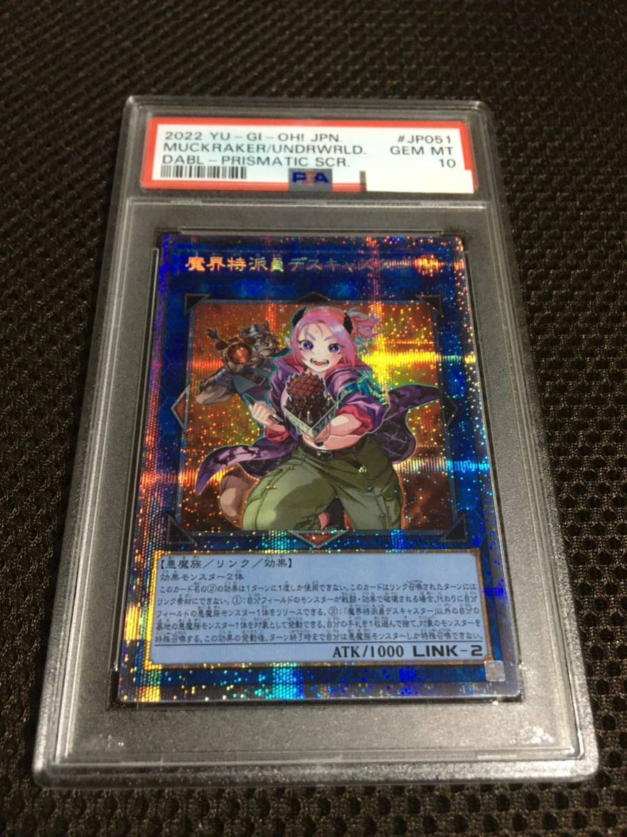 遊戯王 PSA10 現存23枚 魔界特派員デスキャスター プリズマティックシークレット C_画像1