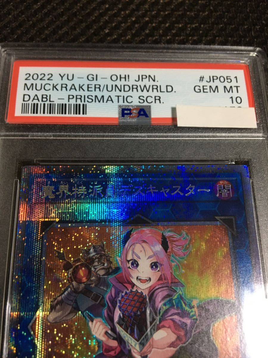 遊戯王 PSA10 現存23枚 魔界特派員デスキャスター プリズマティックシークレット C_画像2