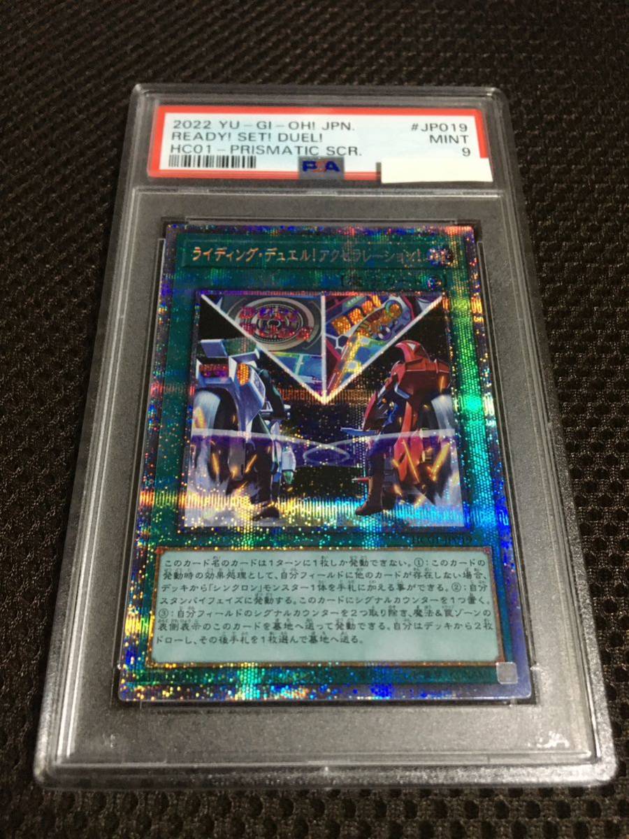 遊戯王 PSA9 現存3枚 ライディング・デュエル！ アクセラレーション！ プリズマティックシークレット Bの画像1