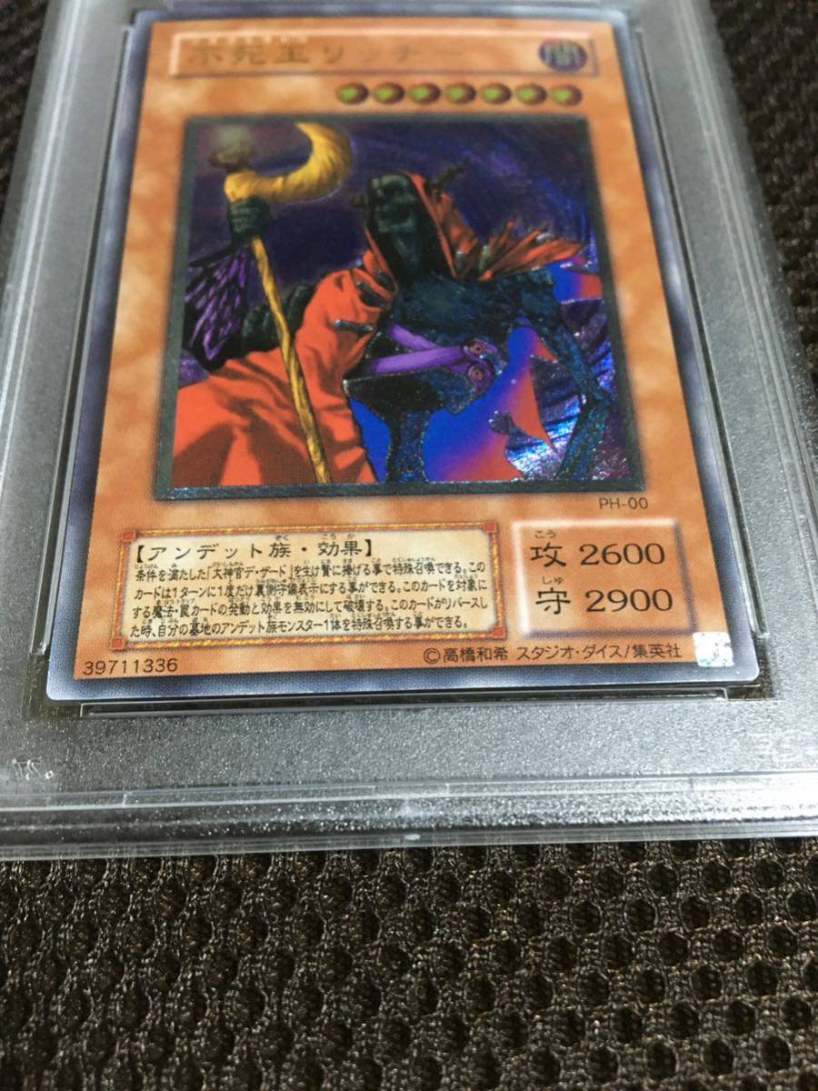 遊戯王 PSA9 現存92枚 不死王(ノスフェラトゥ)リッチー 遊戯王 PSA9 現存92枚 不死王(ノスフェラトゥ)リッチー