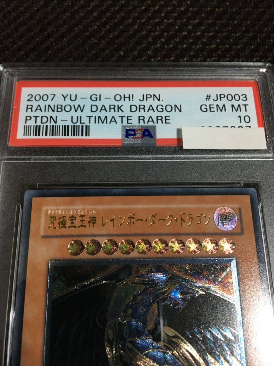 遊戯王 PSA10 現存83枚 究極宝玉神 レインボー・ダーク・ドラゴン アルティメット（レリーフ）_画像2