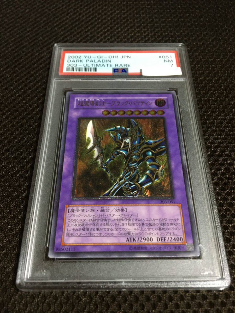 遊戯王 PSA7 現存38枚 超魔導剣士－ブラック・パラディン アルティメット（レリーフ）