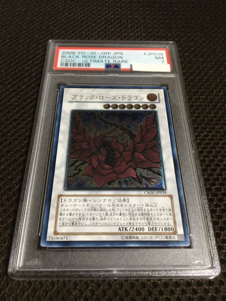 遊戯王 PSA7 現存36枚 ブラック・ローズ・ドラゴン アルティメット（レリーフ）の画像1