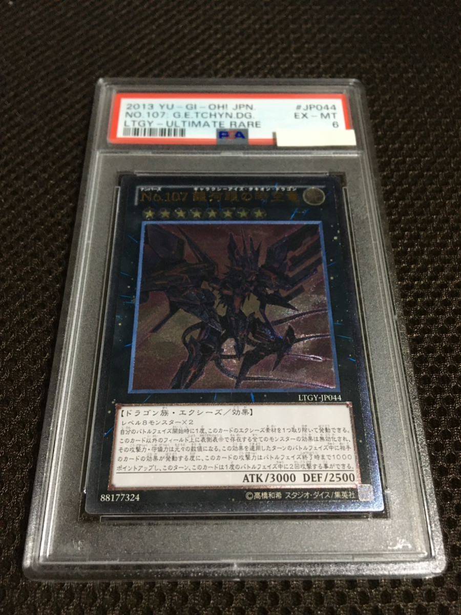 遊戯王 PSA6 現存2枚 Ｎｏ．１０７ 銀河眼の時空竜（ギャラクシーアイズ・タキオン・ドラゴン） アルティメット（レリーフ）_画像1