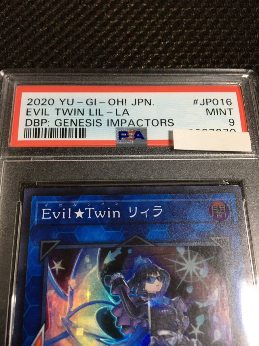 遊戯王 PSA9 現存2枚 Ｅｖｉｌ★Ｔｗｉｎ リィラ スーパー_画像2