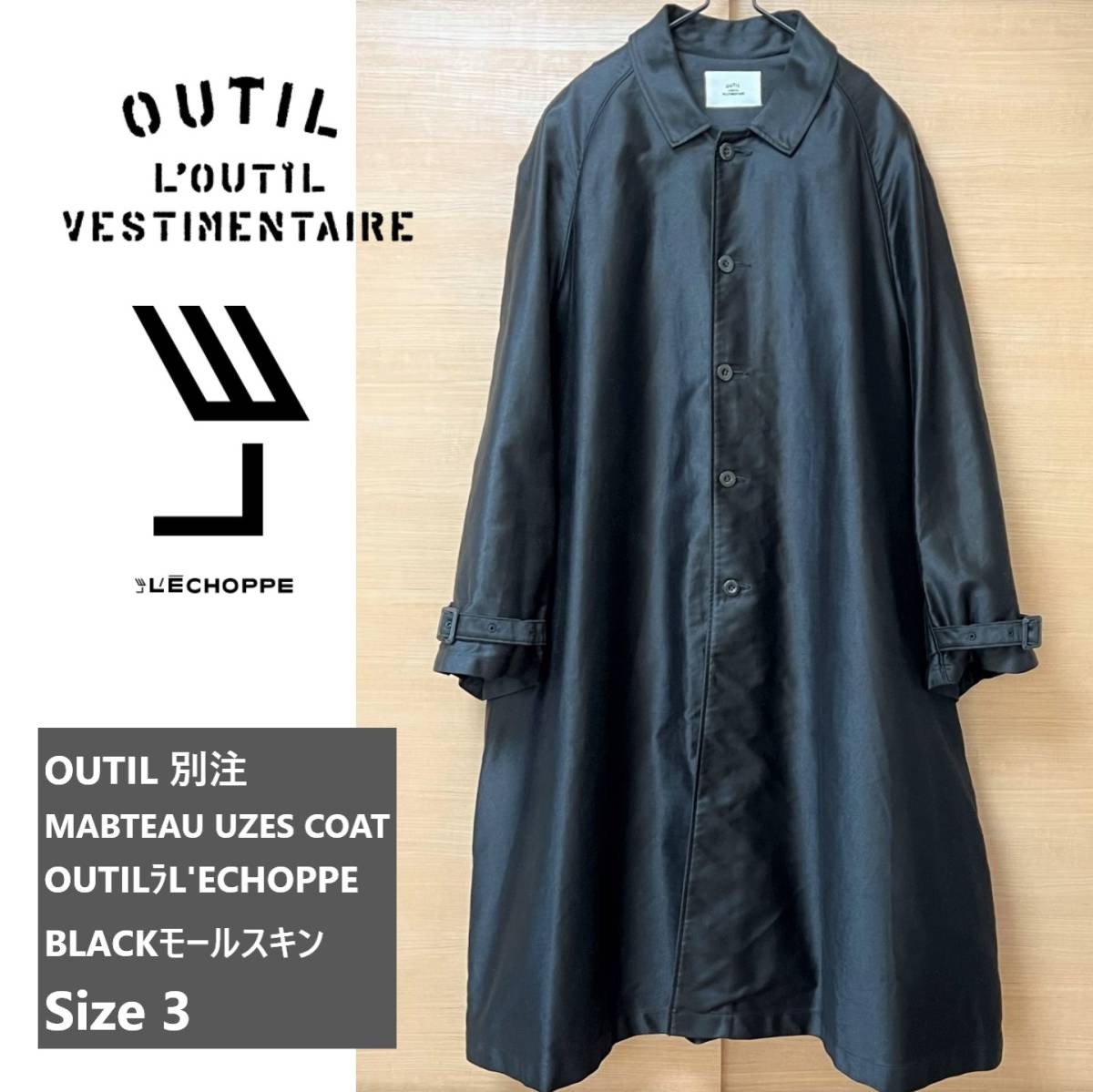 史上最も激安】 UZES MANTEAU ウティ OUTIL COAT L 3 ブラック