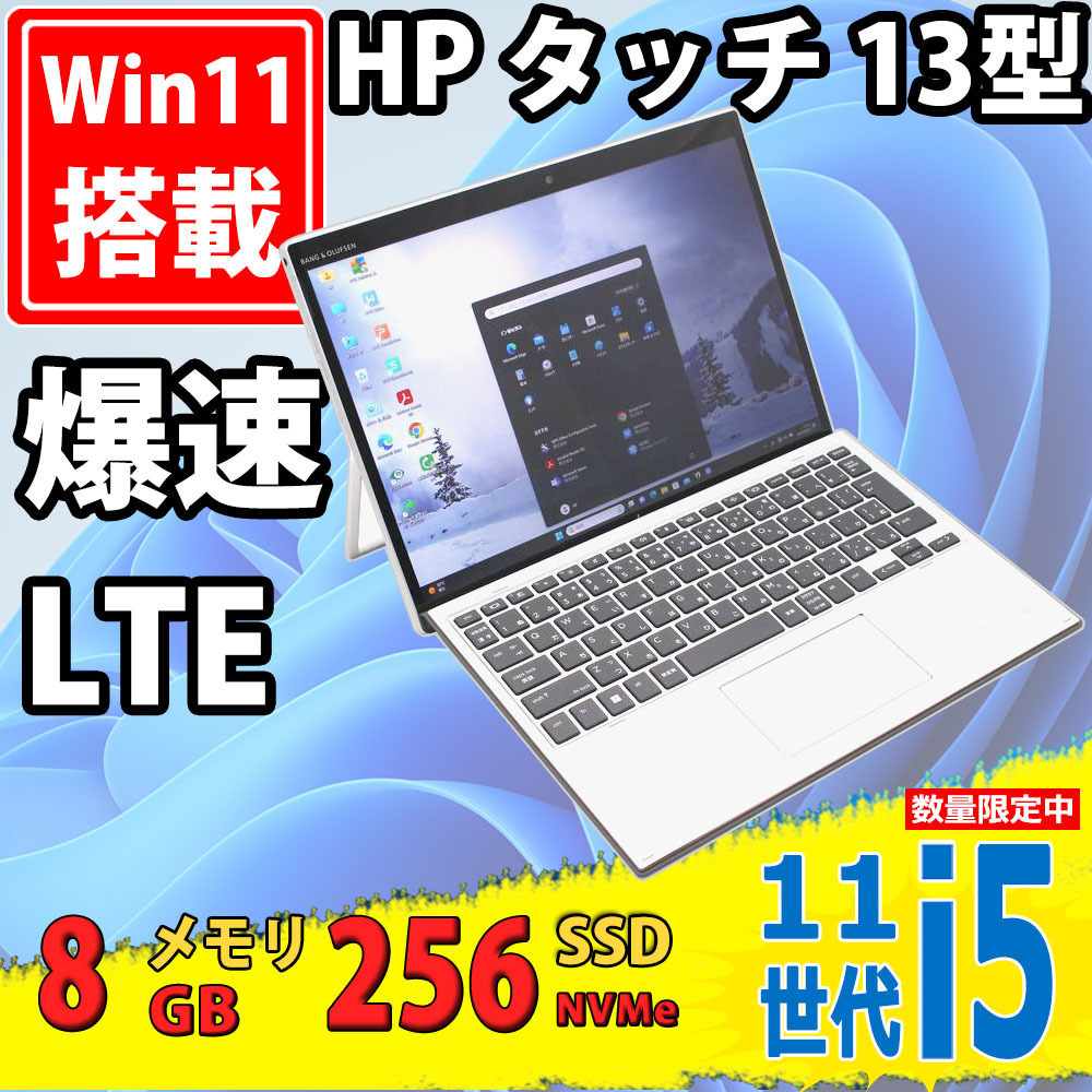 品質が X2 Elite HP 13型タッチ フルHD 美品 LTE G8 中古パソコン