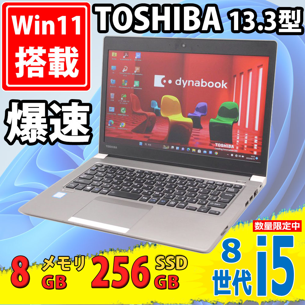 2022年最新入荷 良品 13.3型フルHD 税無 中古パソコンWin11 Office付