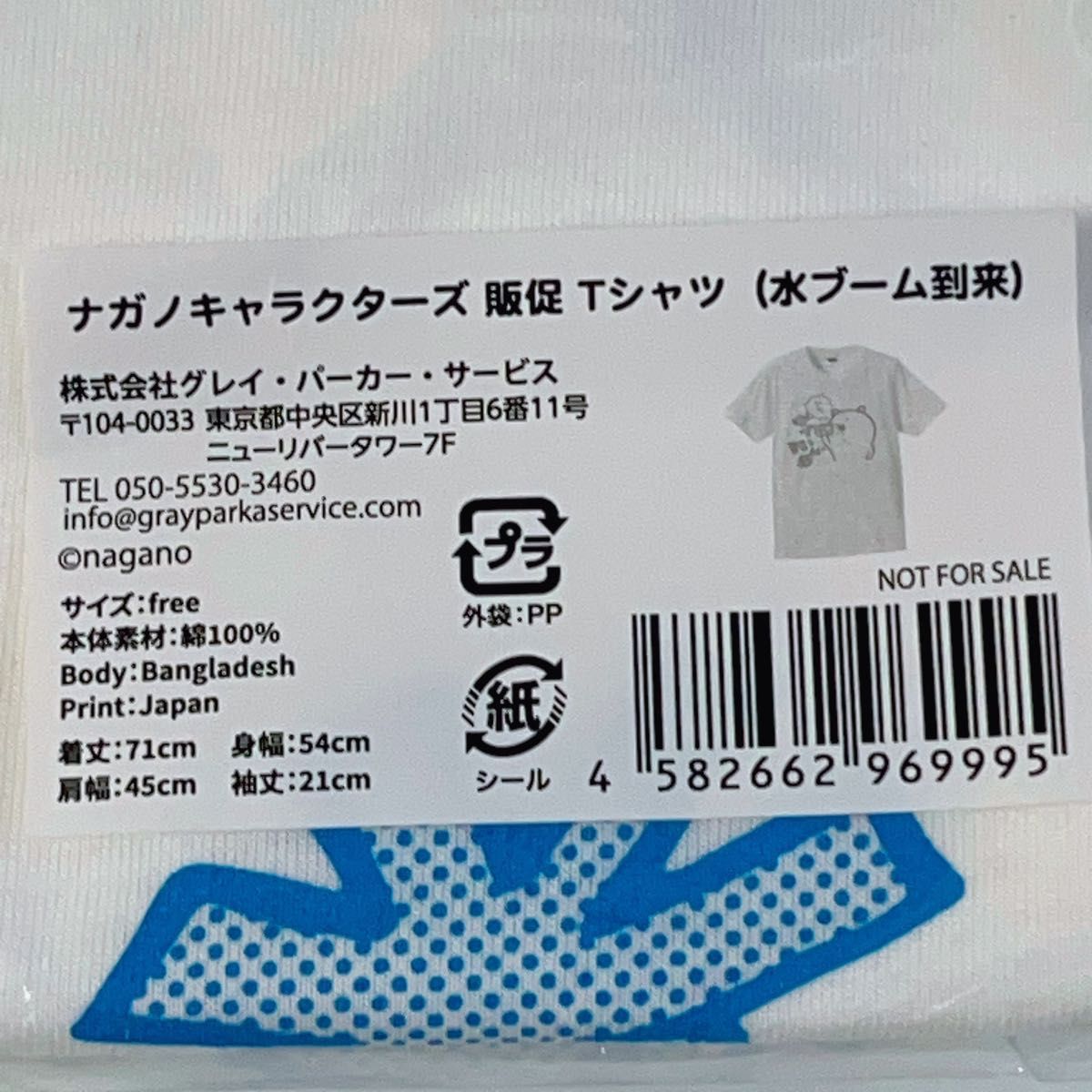 ナガノマーケット限定ノベルティ セット Tシャツ 手ぬぐい  ナガノくま　8.1ハッピーバースディ9周年記念シール