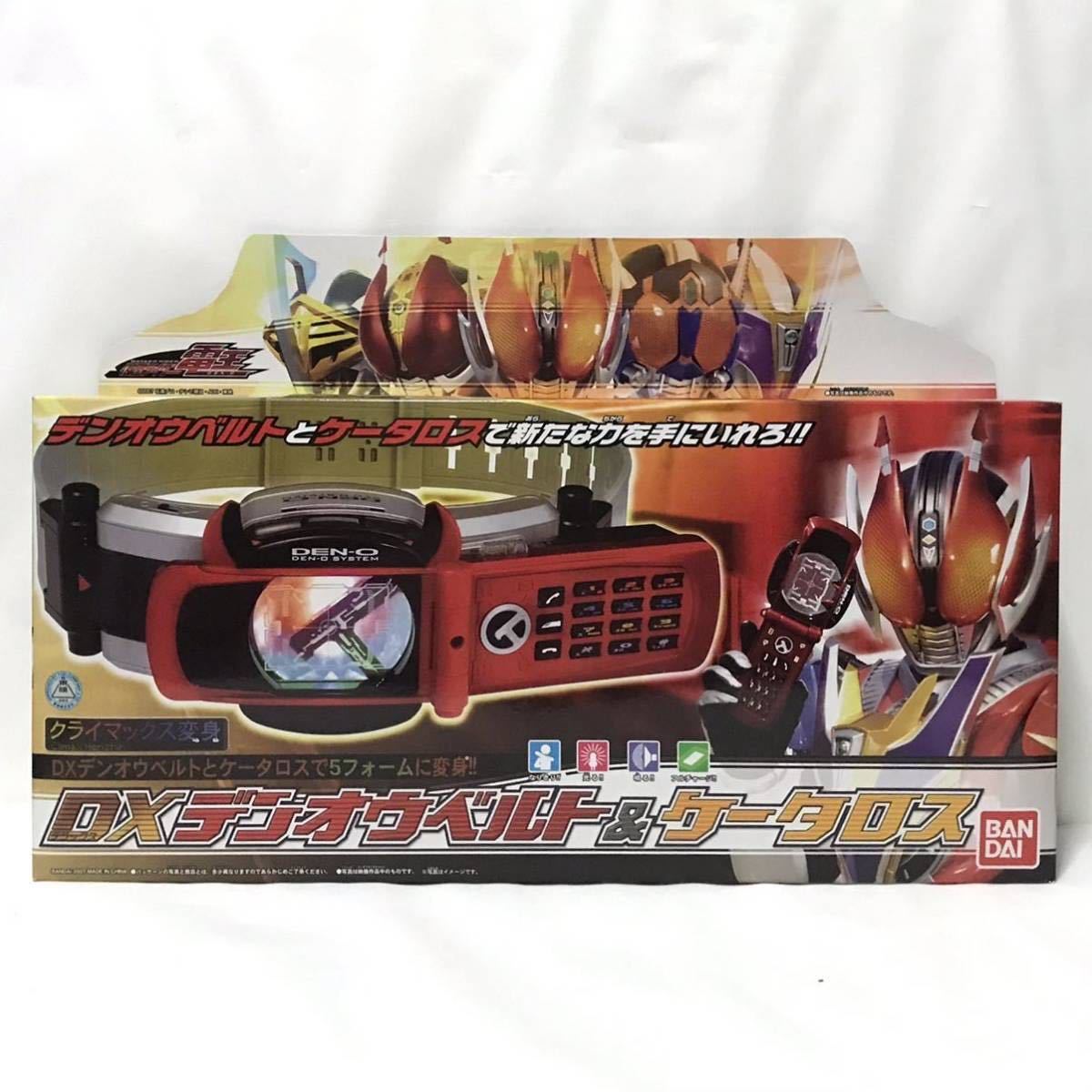 新品/未開封/極美】バンダイ「仮面ライダー電王」☆クライマックス変身