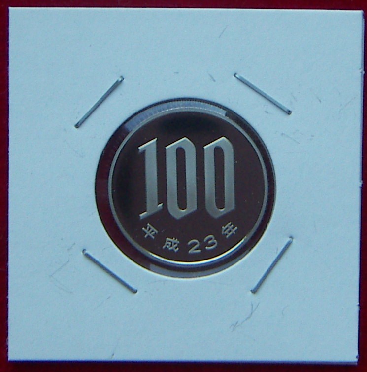 【プルーフ】平成23年 100円貨【200円即決】_画像1