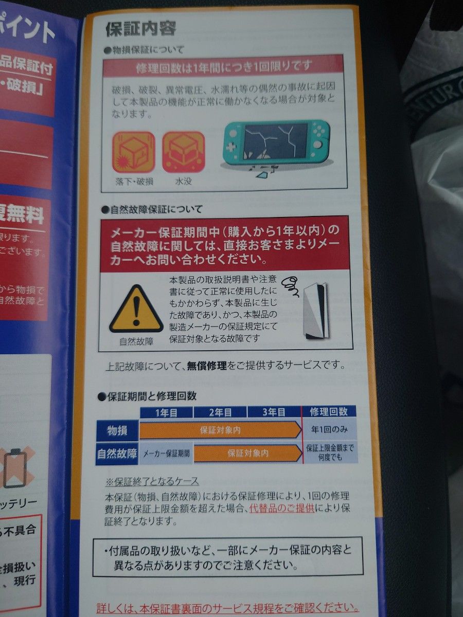 大手家電量販店延長保証付 Nintendo Switch ニンテンドースイッチ 有機