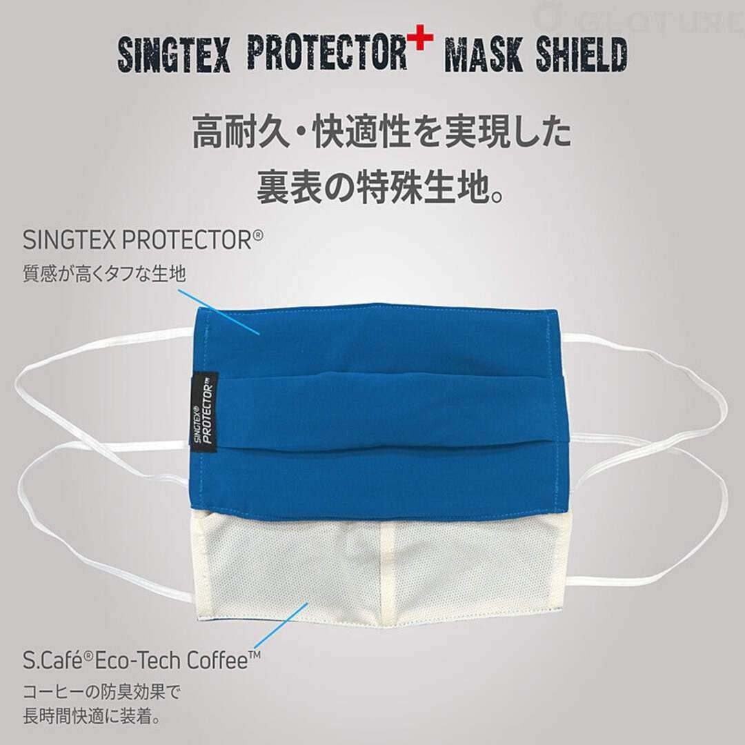 マスクカバー　SINGTEX PROTECTOR 撥水　抗菌　軽量　MASK SHIELD　2枚セット