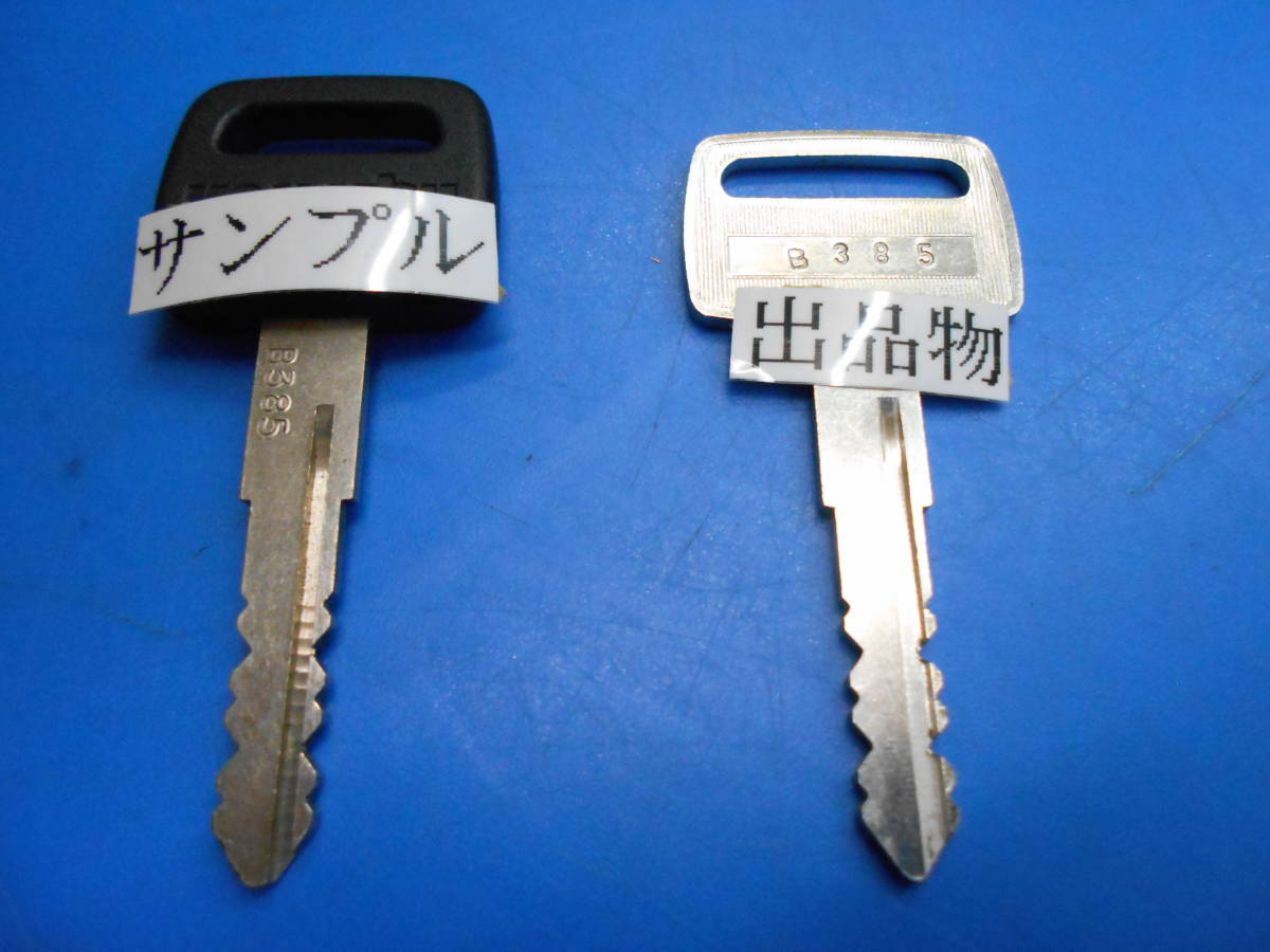 Ключи номер 10. Ключ Komatsu 648. Ключ с номером. Копия ключей. Образец ключа.