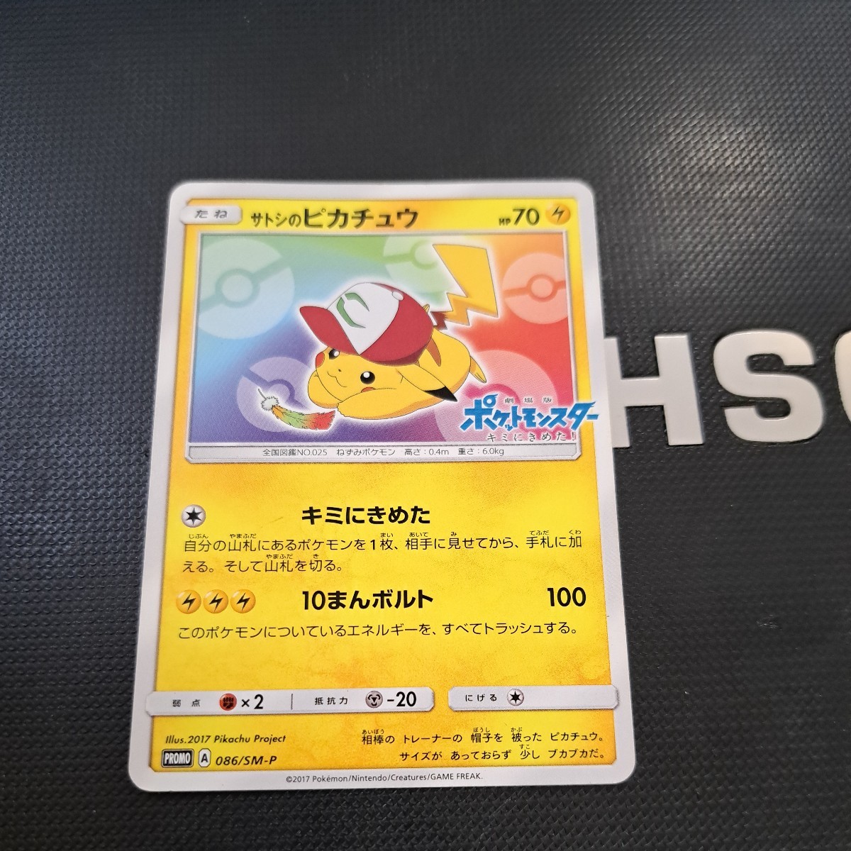 中古】 ポケモンカード サトシのピカチュウ プロモ シングルカード