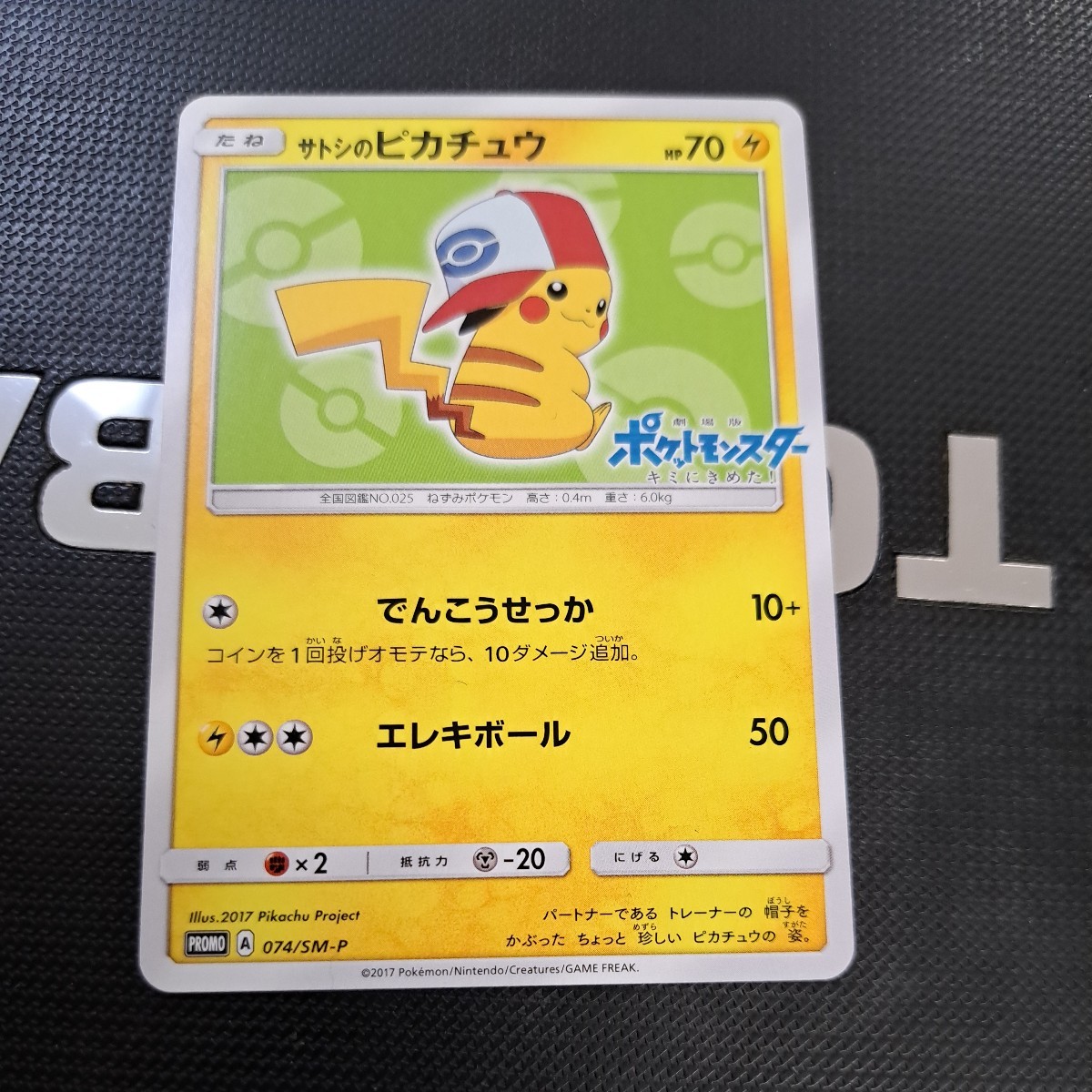 黒*翼様 ポケモンカード サトシのピカチュウ プロモ ポケモンカード サトシのピカチュウ プロモ|Yahoo!フリマ(旧