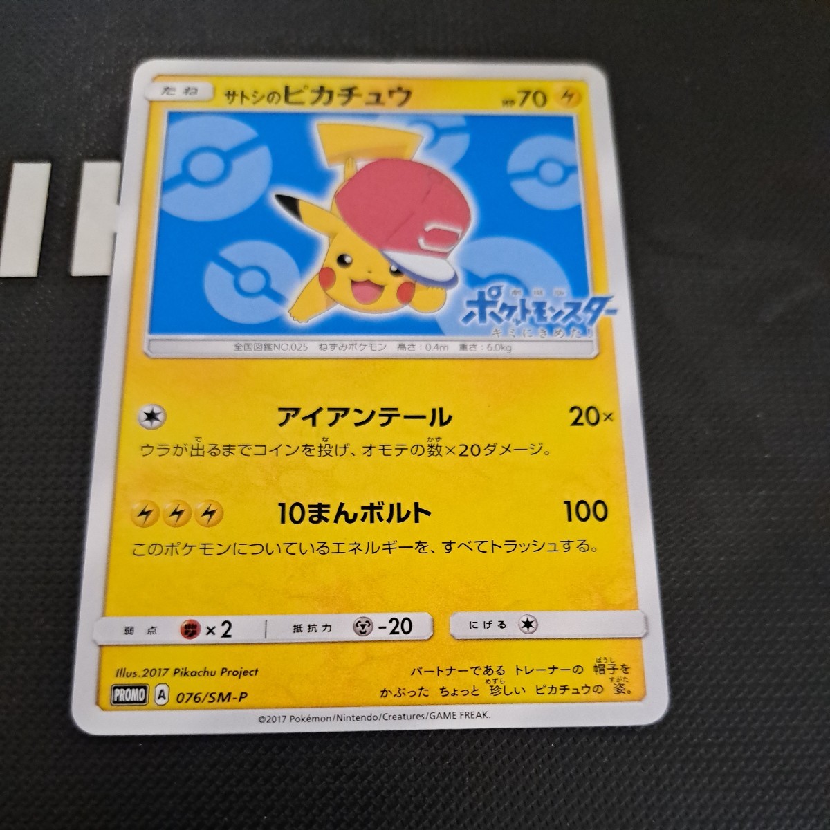 ポケモンカード サトシのピカチュウ プロモ ①｜PayPayフリマ