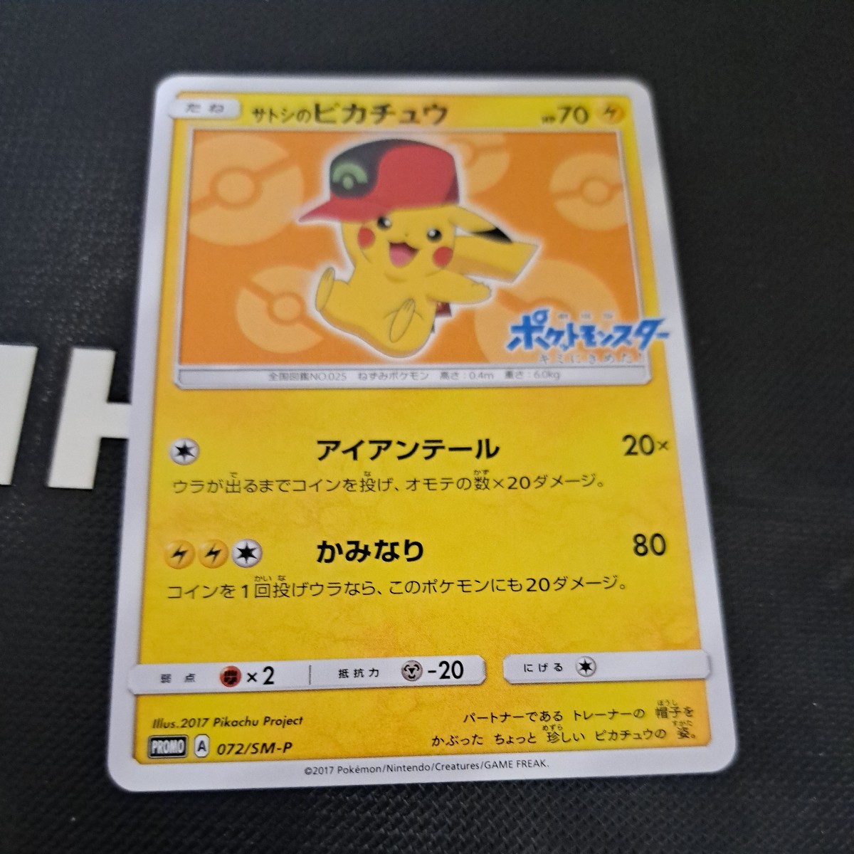 ポケモンカード サトシのピカチュウ プロモ 1|Yahoo!フリマ(旧 ポケモンカード サトシのピカチュウ プロモ 1|Yahoo!フリマ(旧
